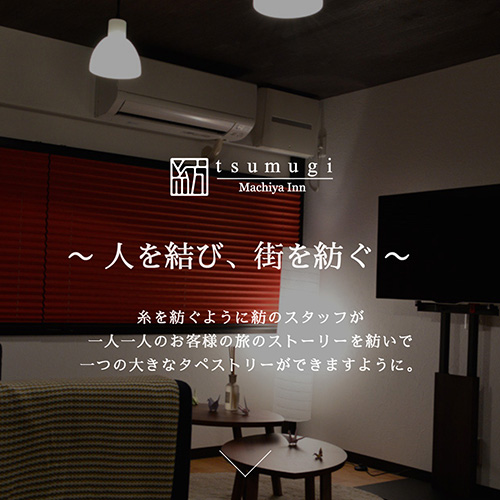 京都町屋　一棟貸し　ゲストハウス　紡