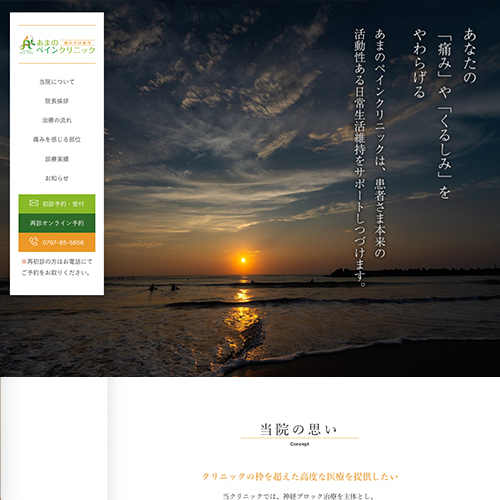 あまのペインクリニック
