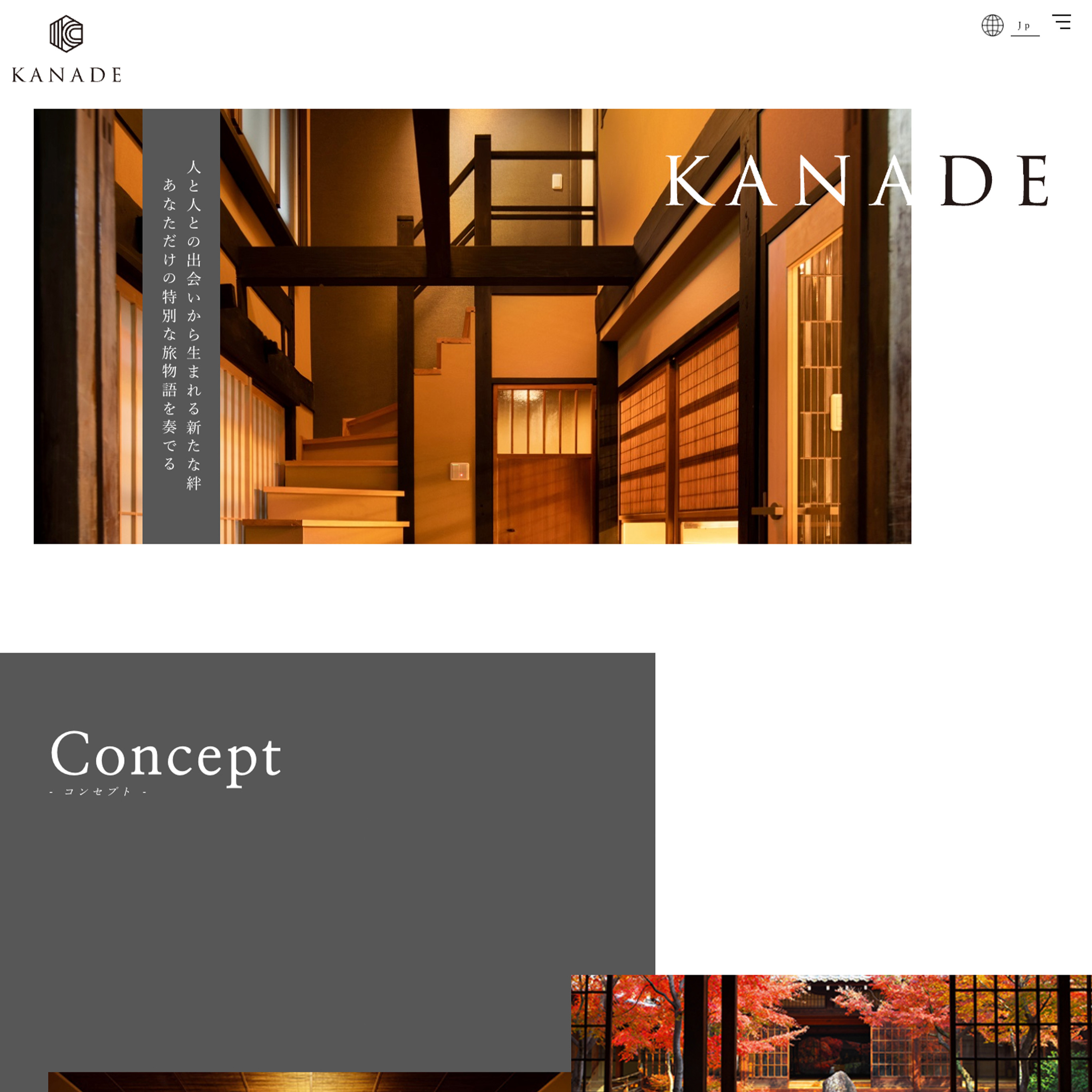 奏　kanade