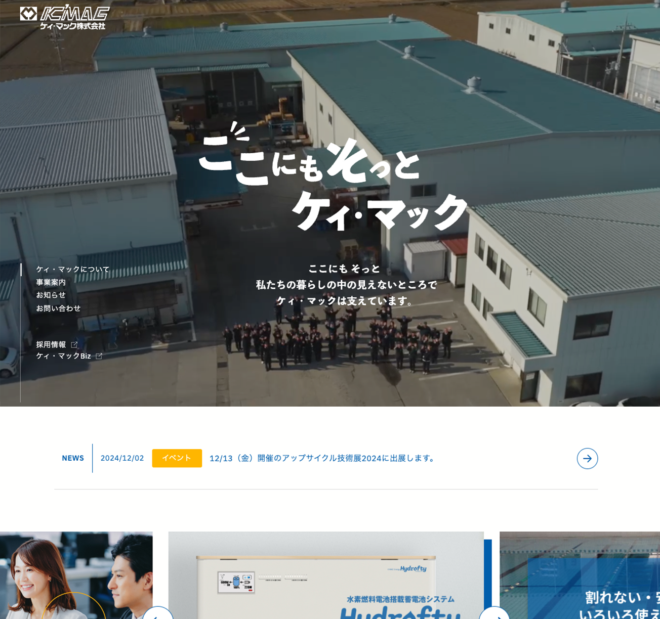株式会社ケィ・マック