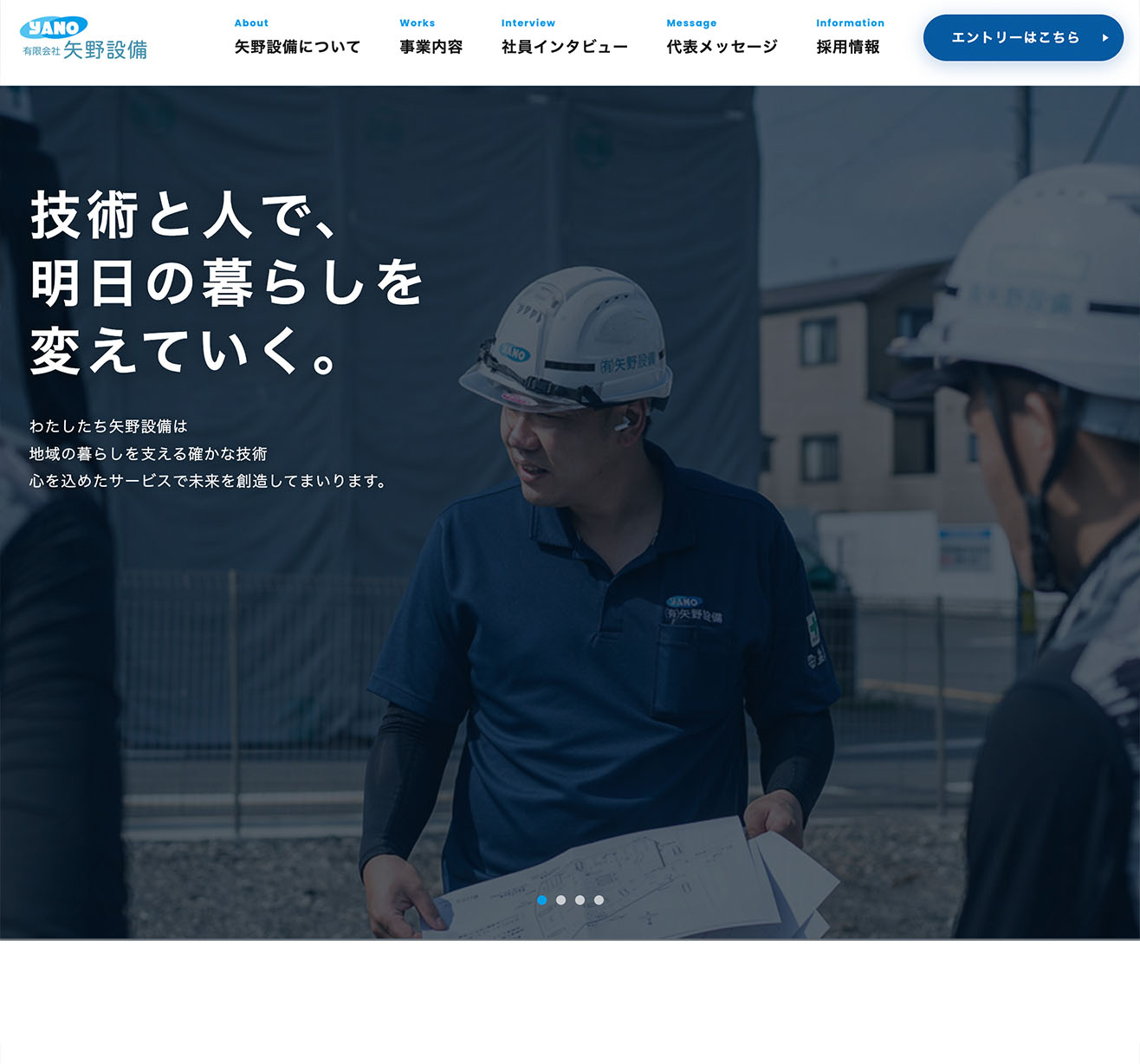 有限会社矢野設備